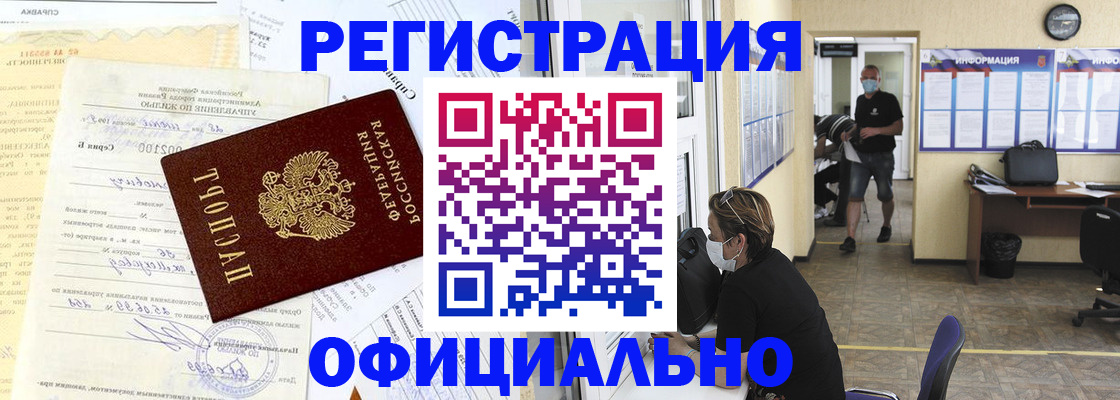 прописка для работы в Полярном